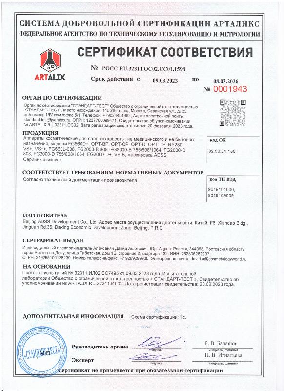 Сертификат-ADSS